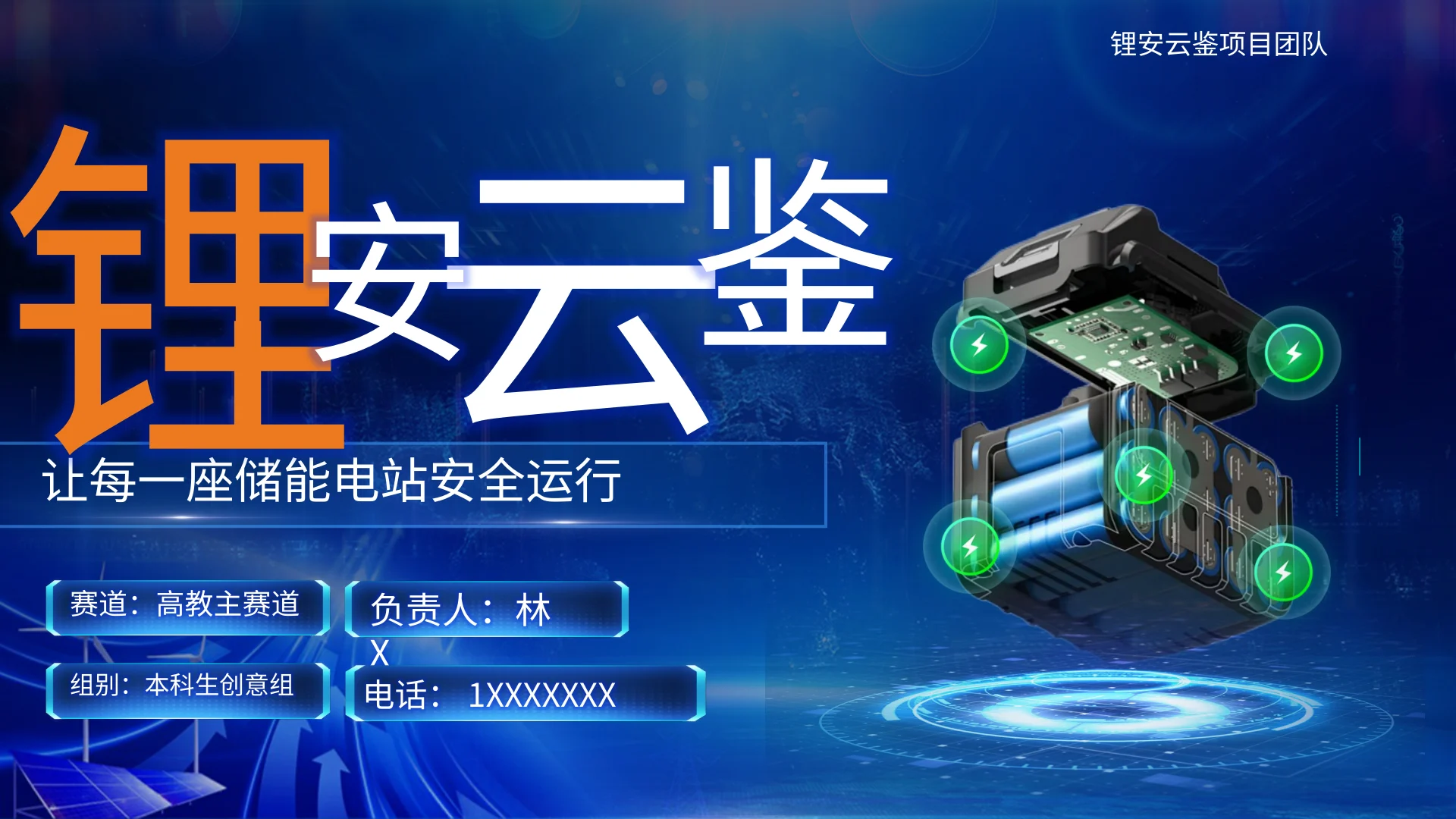 锂安云鉴 · 第1页