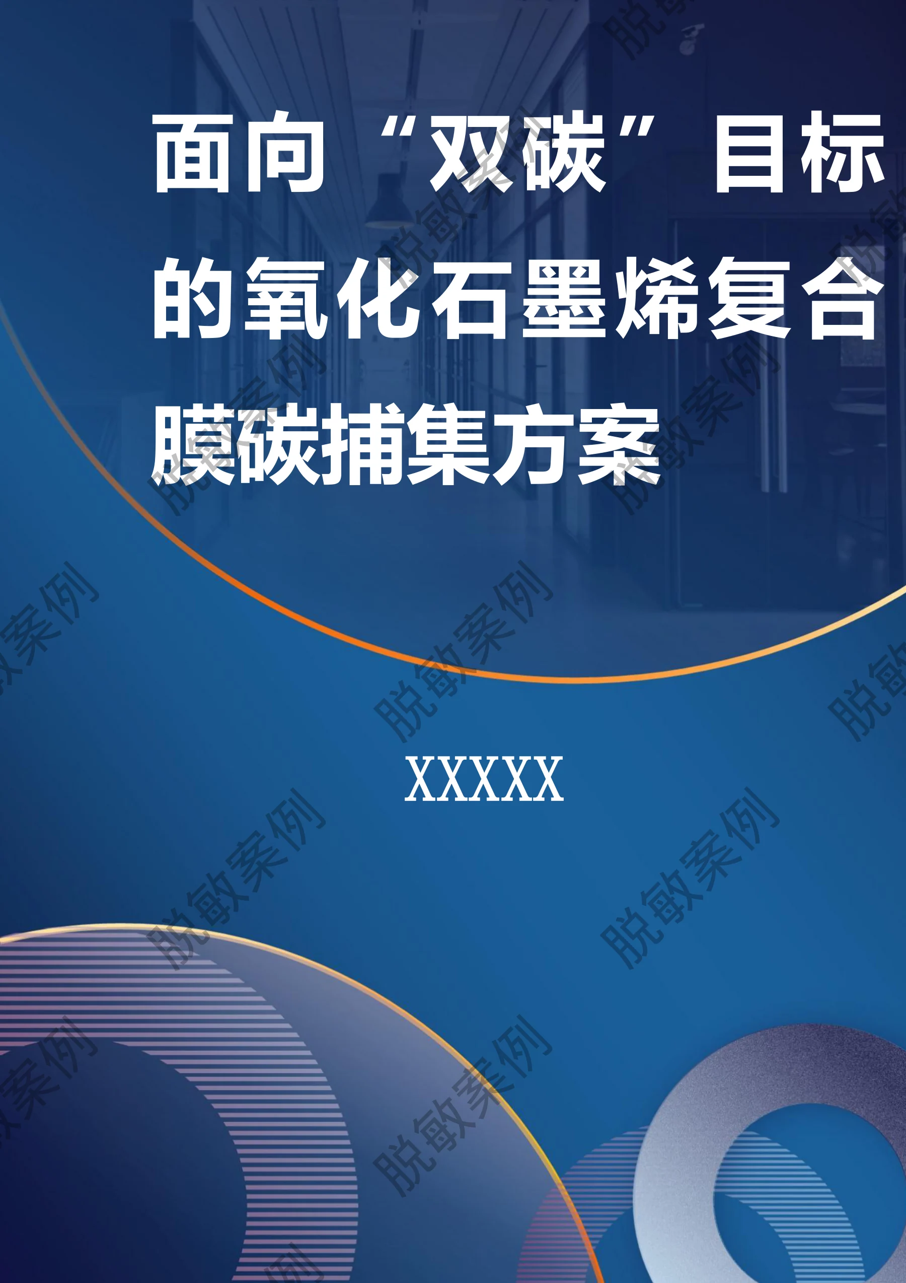 碳御先锋 · 第1页