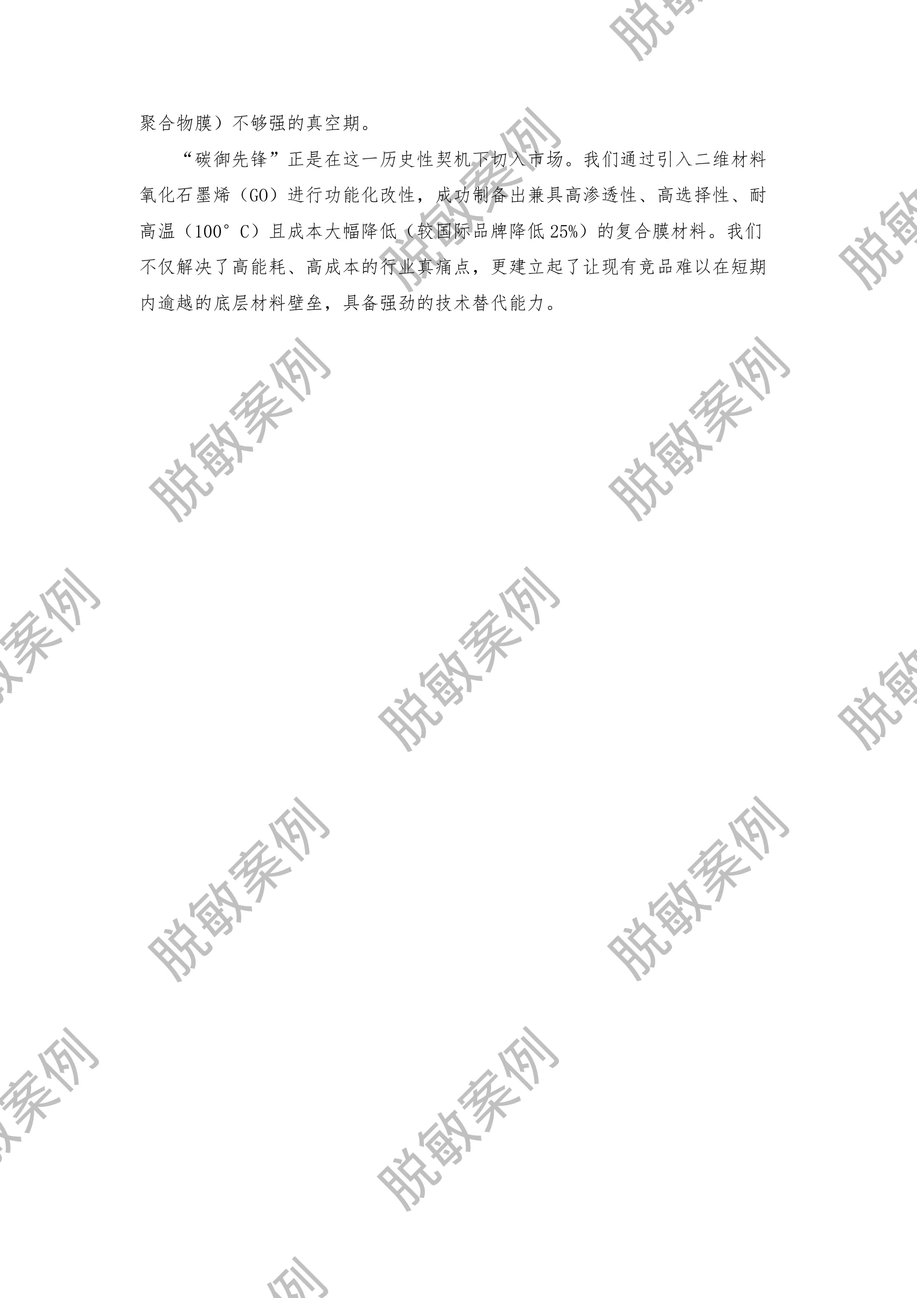 碳御先锋 · 第15页