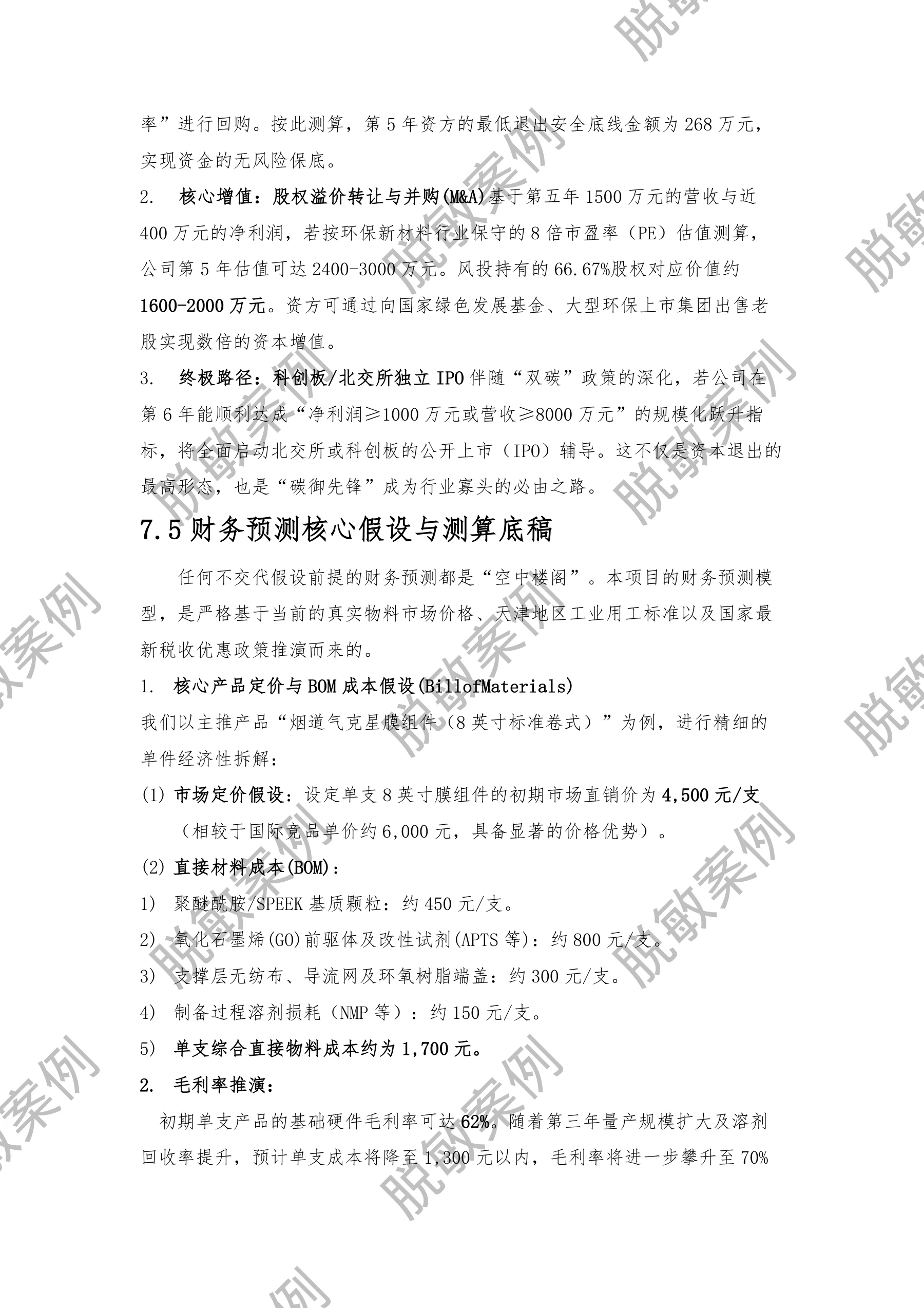 碳御先锋 · 第42页
