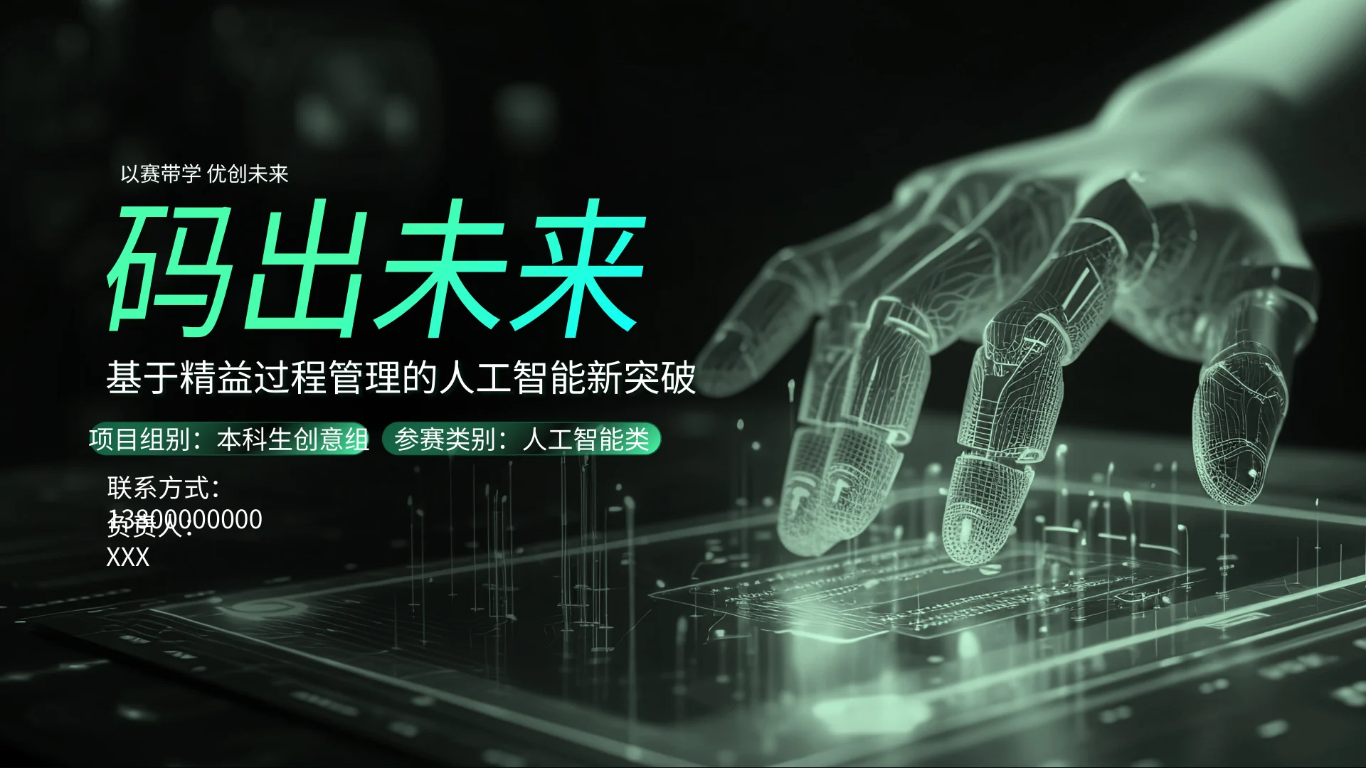 码出未来 · 第1页