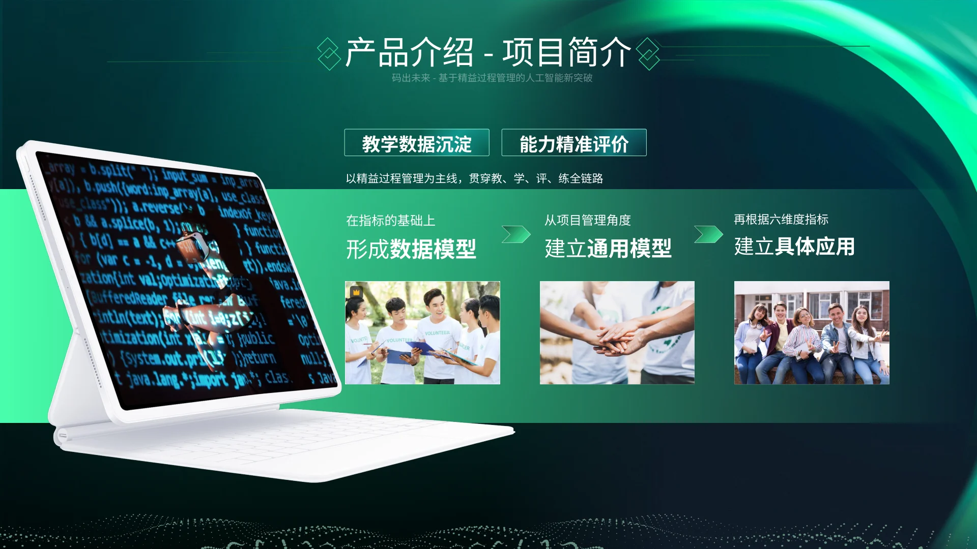码出未来 · 第9页