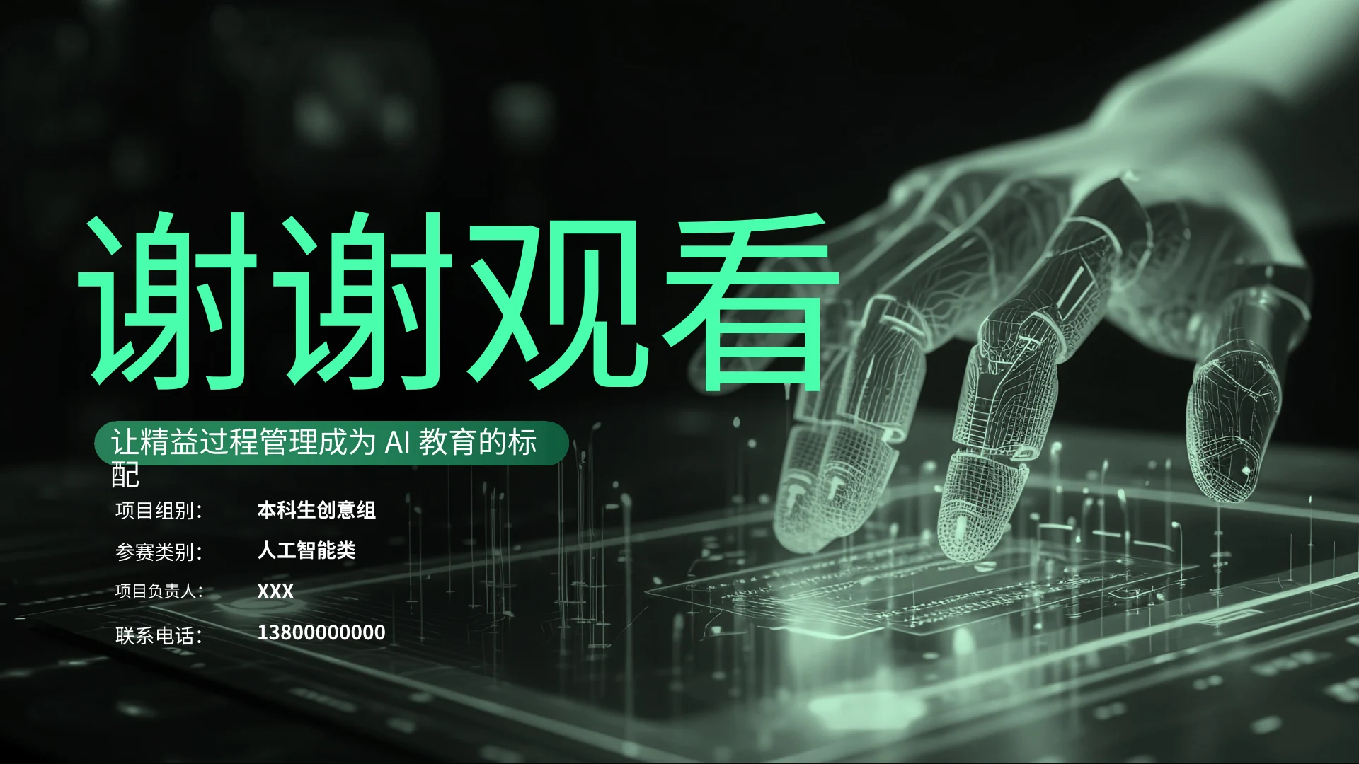 码出未来 · 第19页