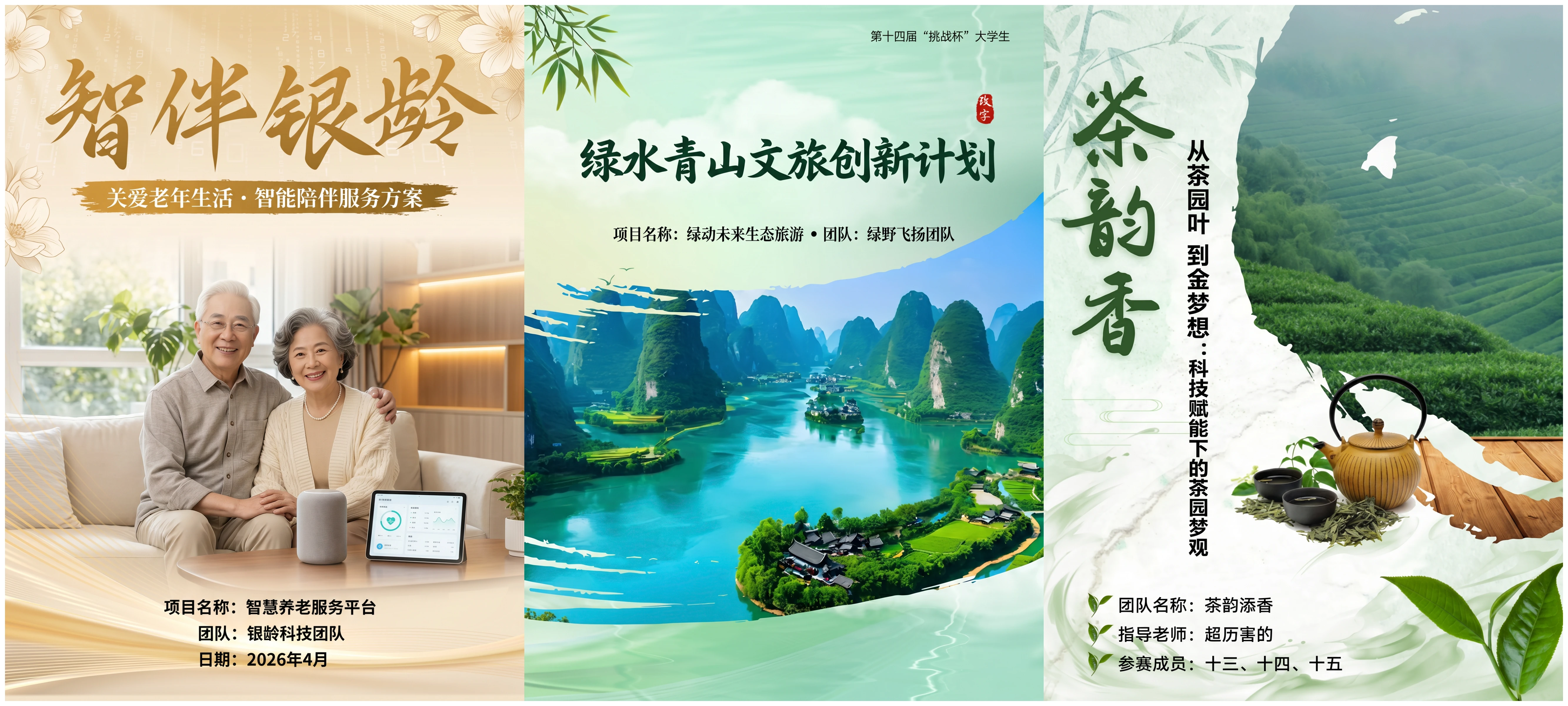 智伴银龄 · 绿水青山 · 茶韵香 · 完整设计图