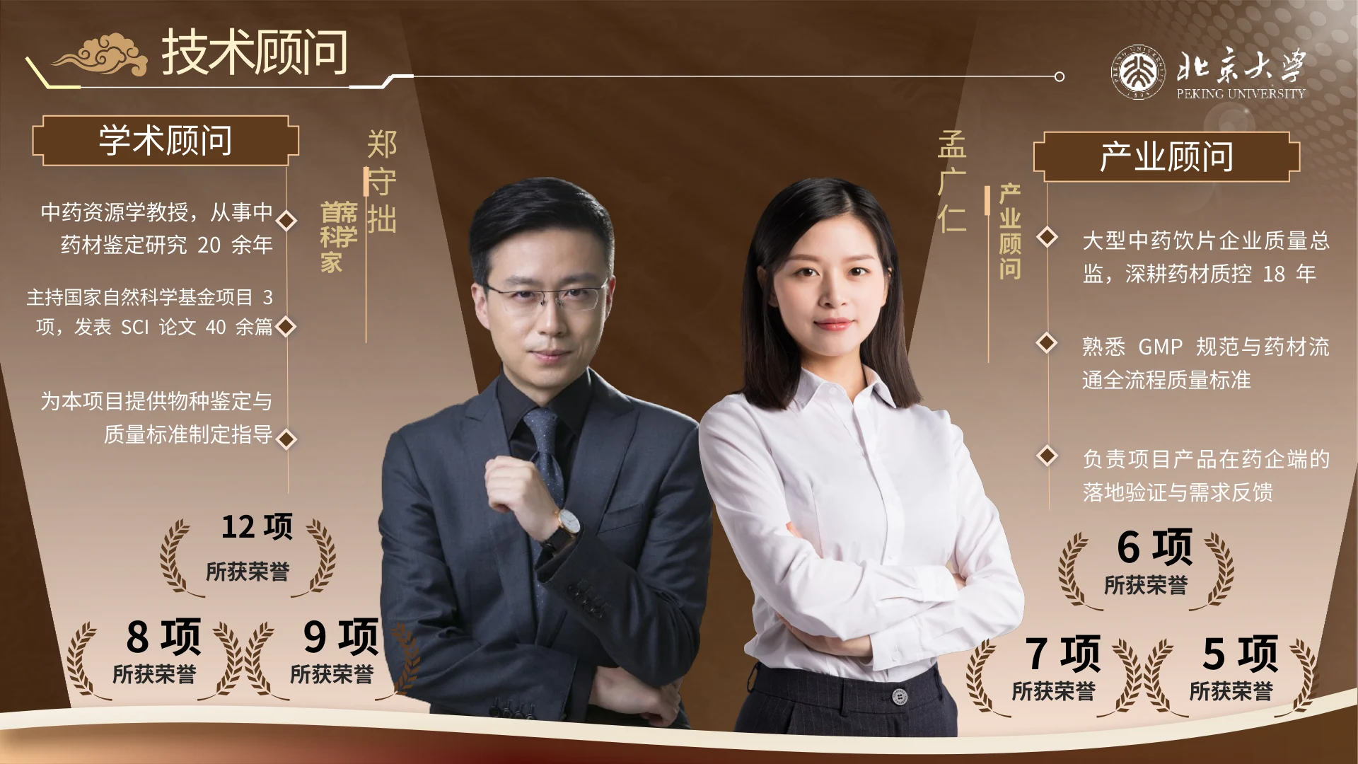本草智链 · 第6页