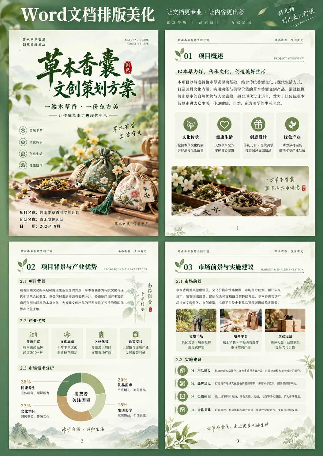 草本有养发创投方案 · 完整设计图