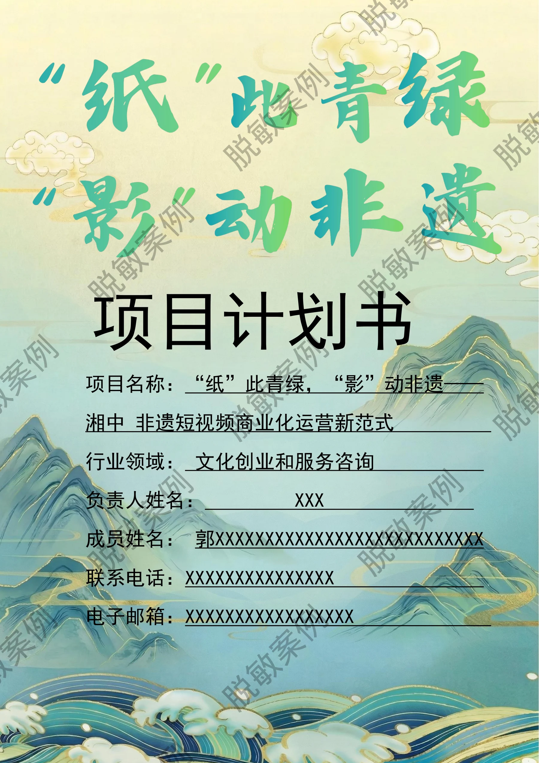 “纸”此青绿，“影”动非遗 · 第1页