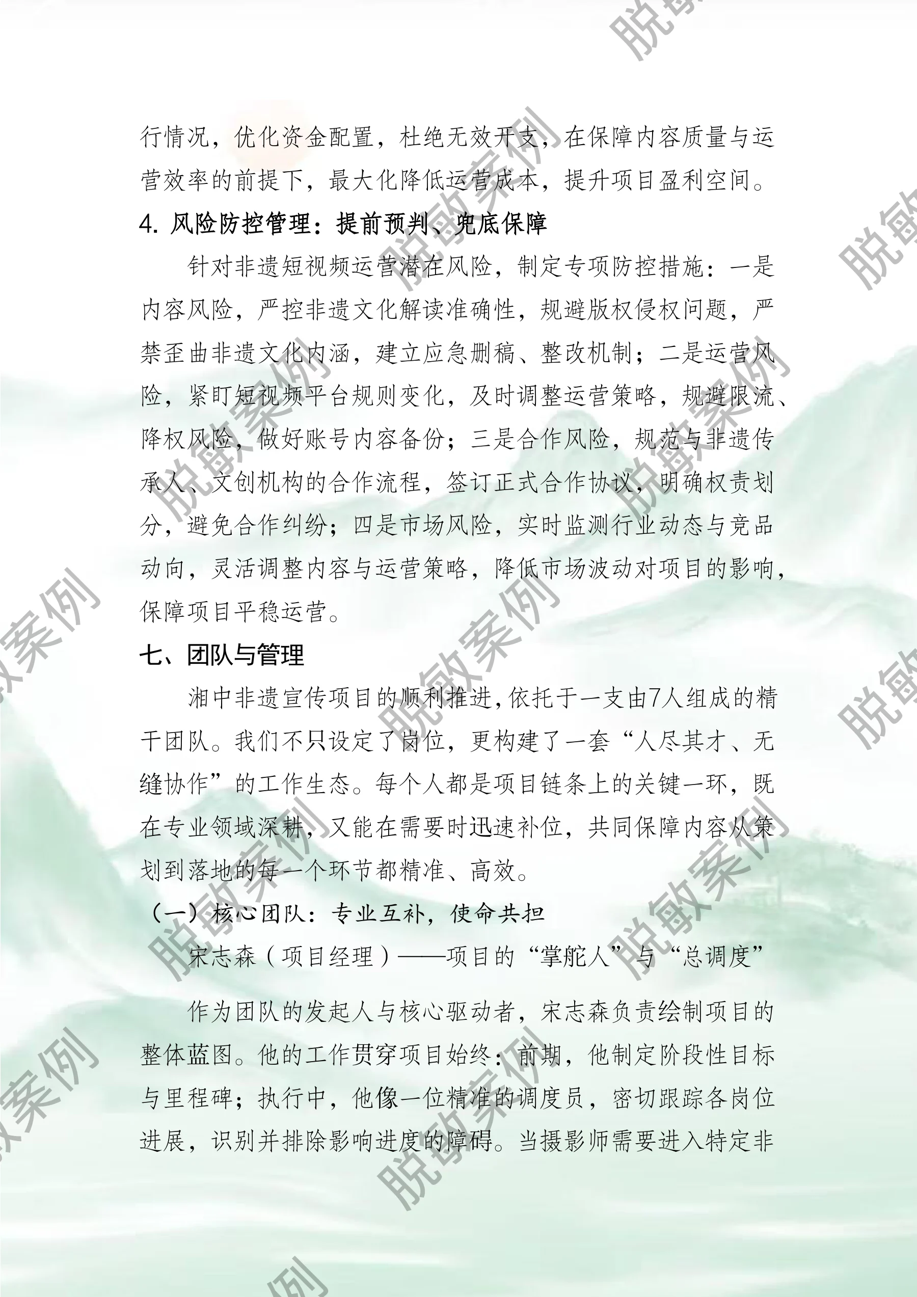 “纸”此青绿，“影”动非遗 · 第19页