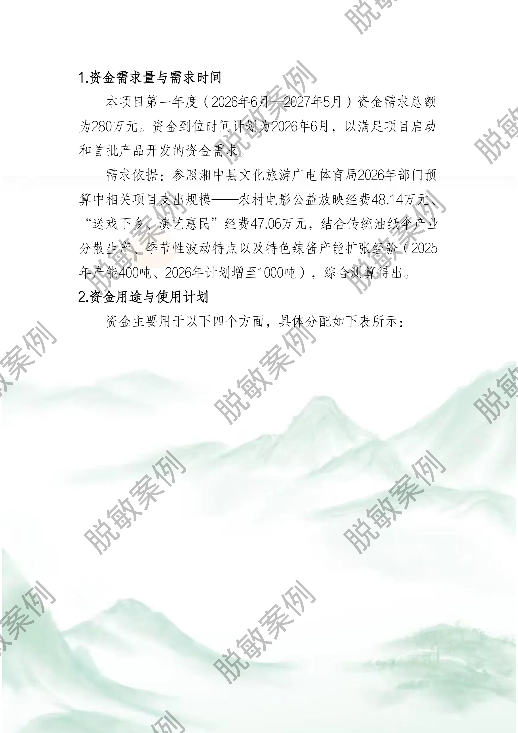 “纸”此青绿，“影”动非遗 · 第28页