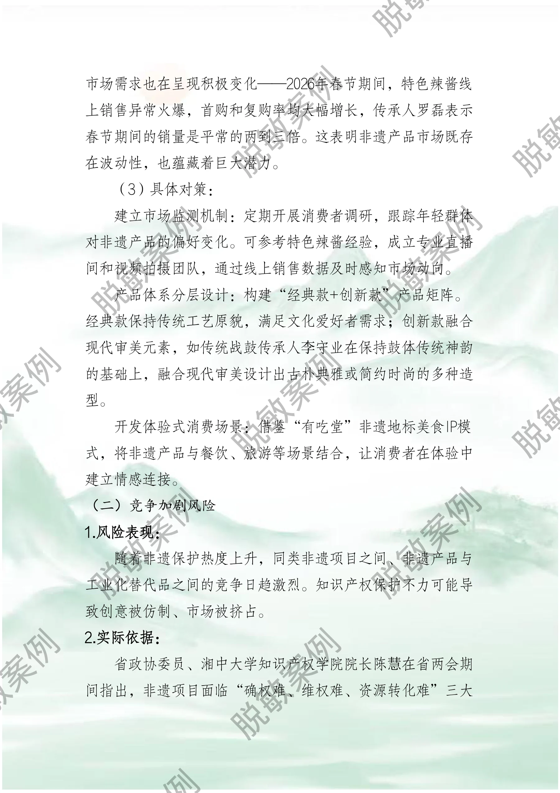 “纸”此青绿，“影”动非遗 · 第38页