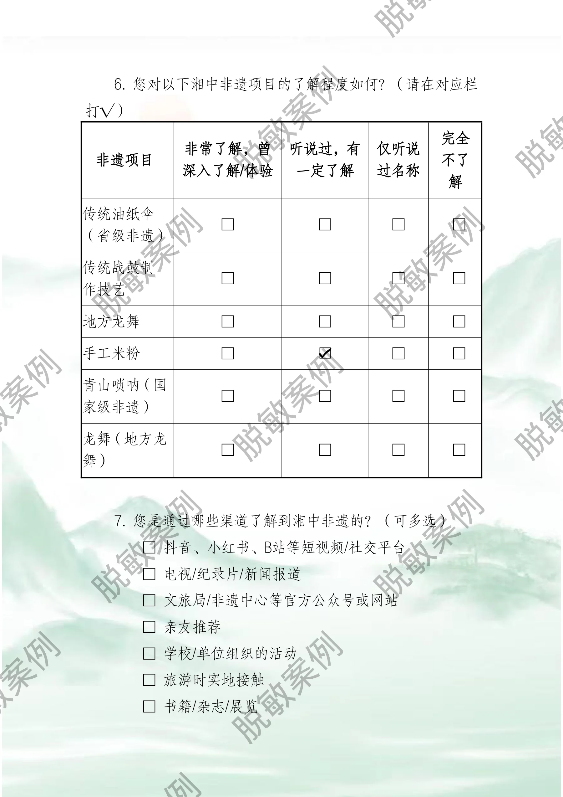 “纸”此青绿，“影”动非遗 · 第47页