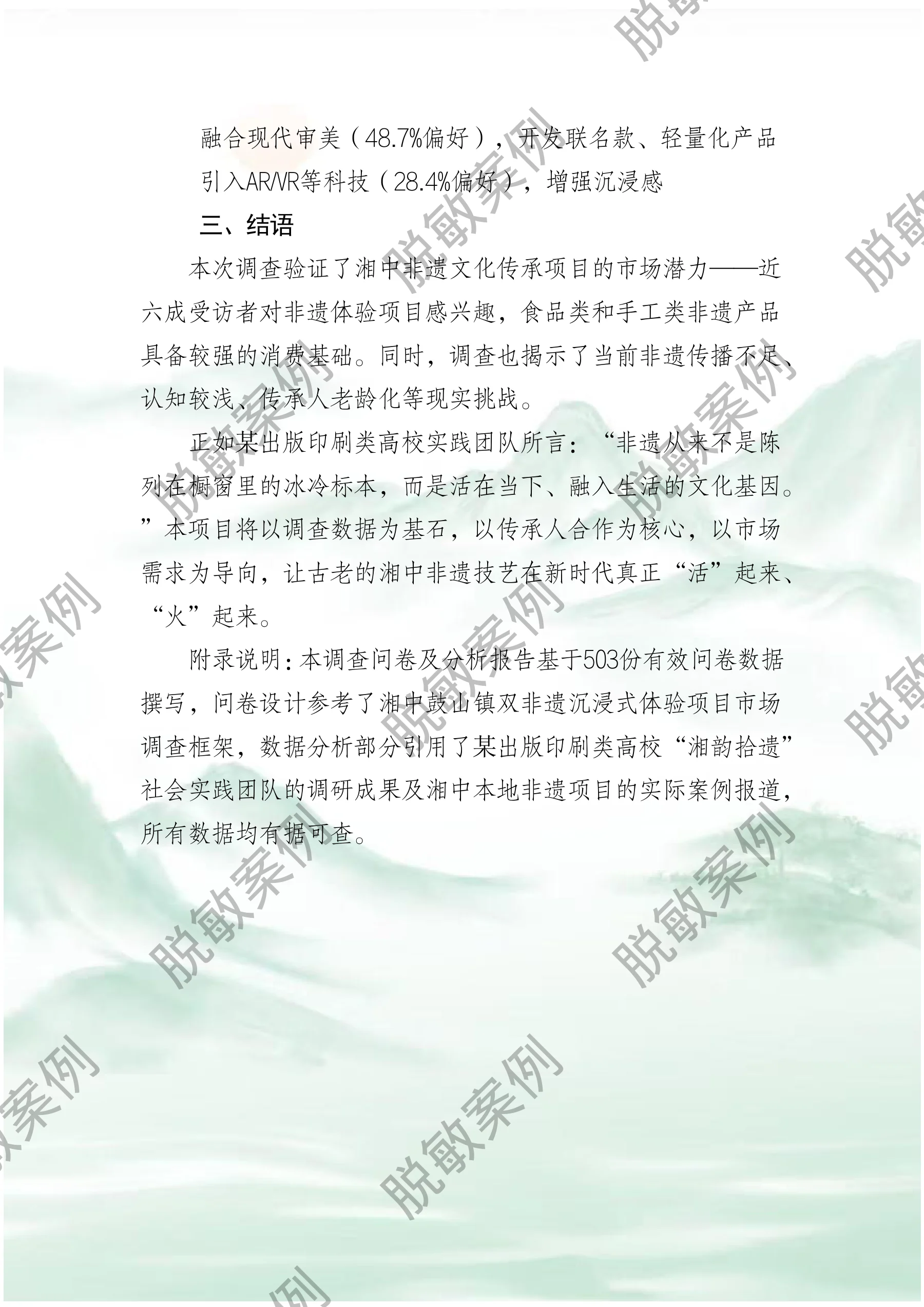 “纸”此青绿，“影”动非遗 · 第65页