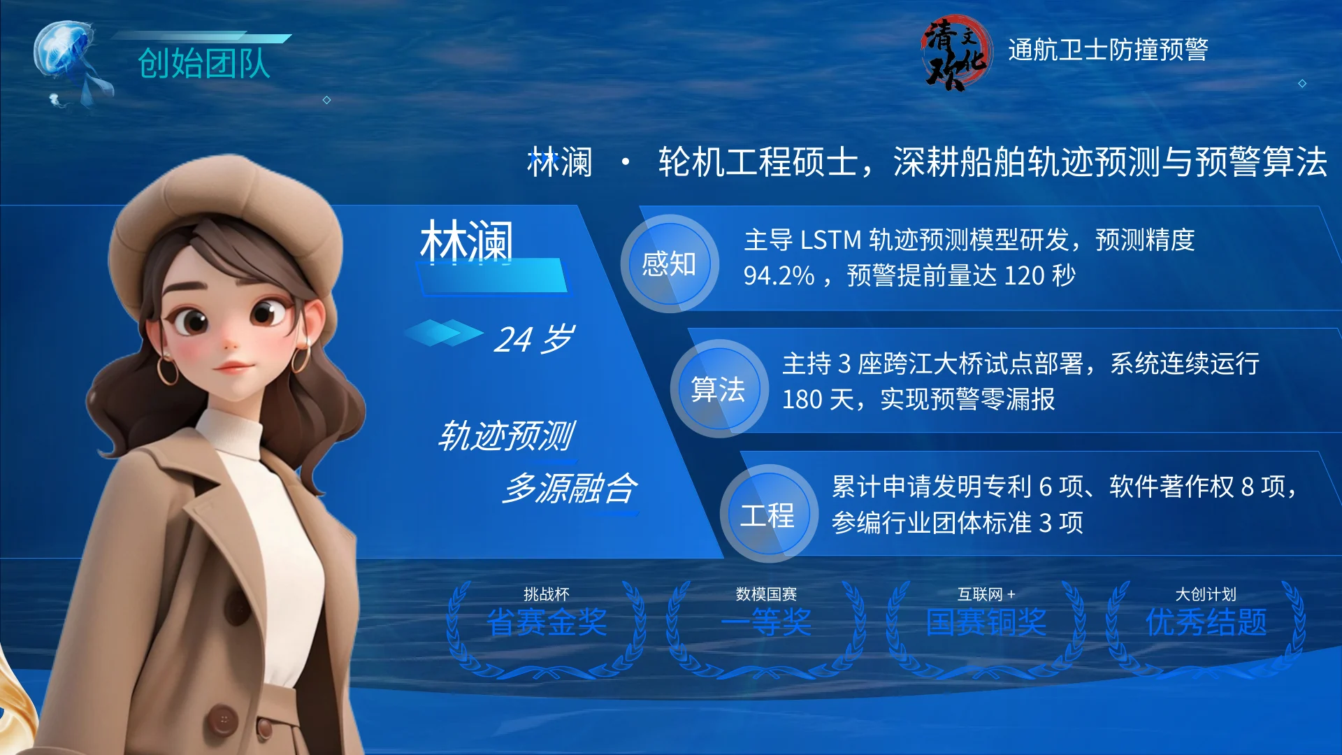 通航卫士 · 第5页