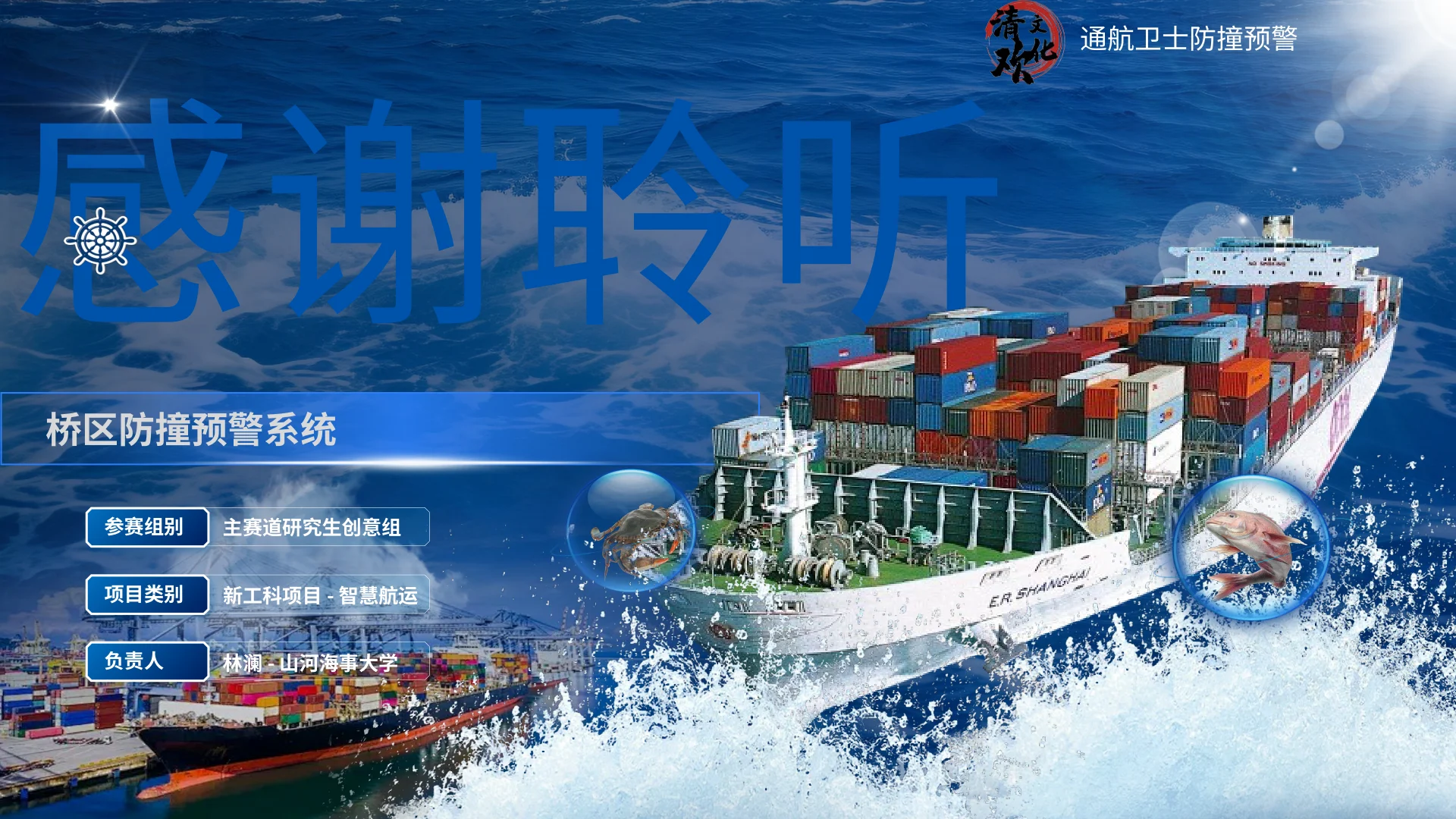 通航卫士 · 第20页