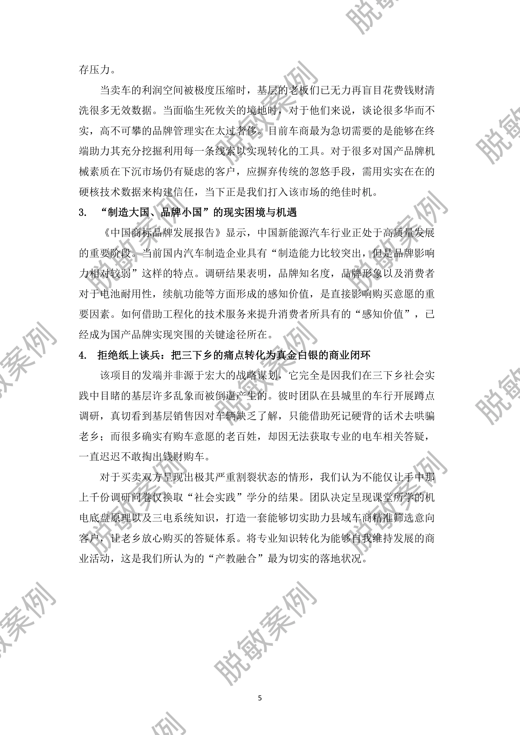 数智引航 · 第7页
