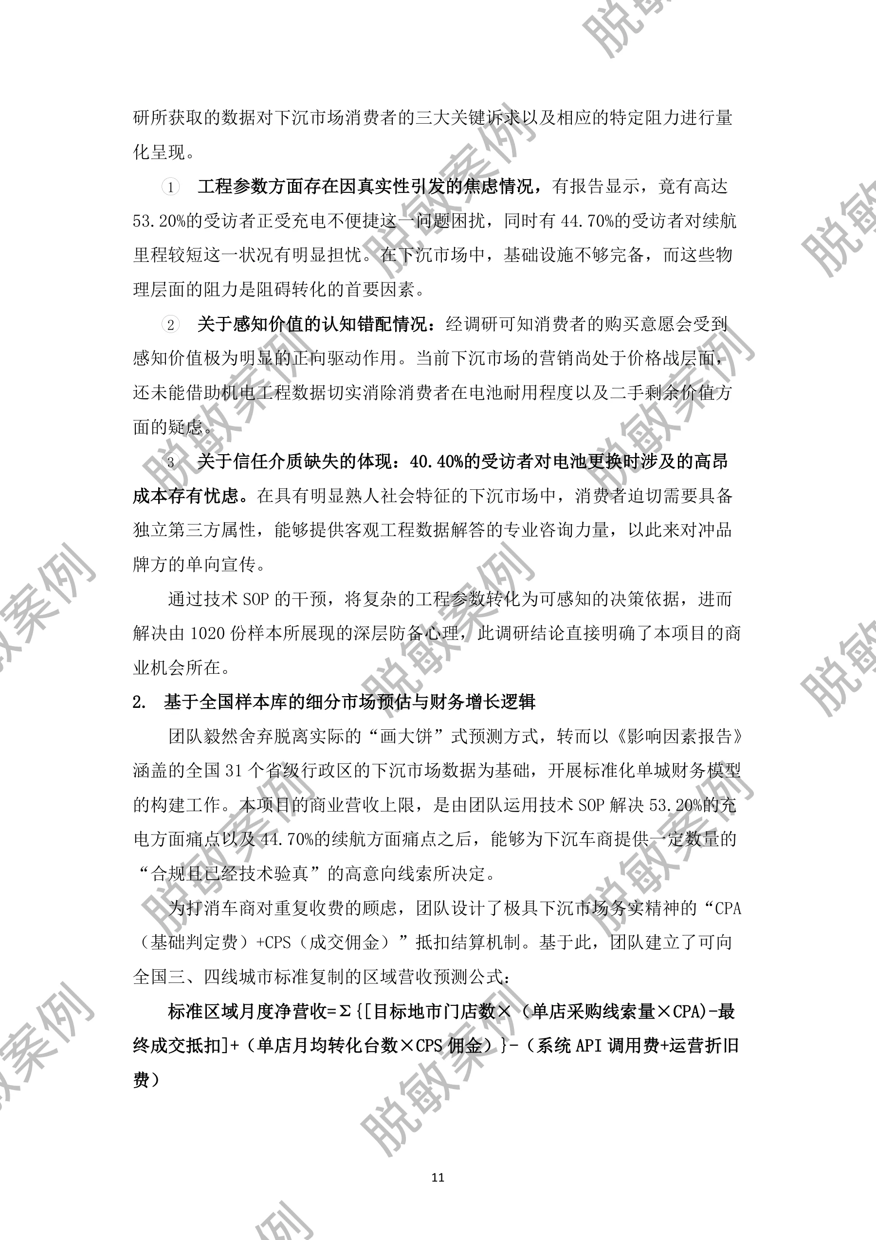 数智引航 · 第13页