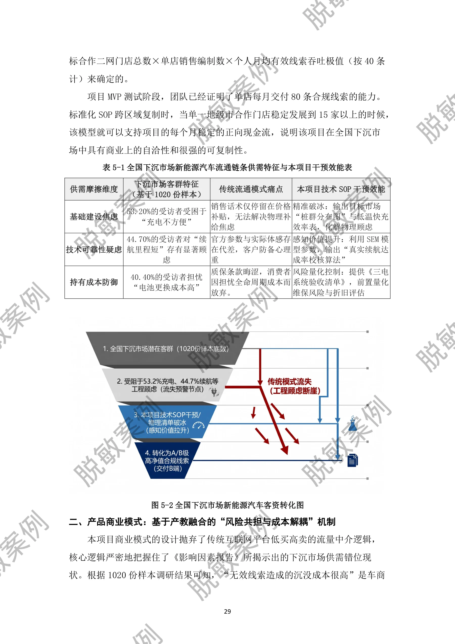 数智引航 · 第31页
