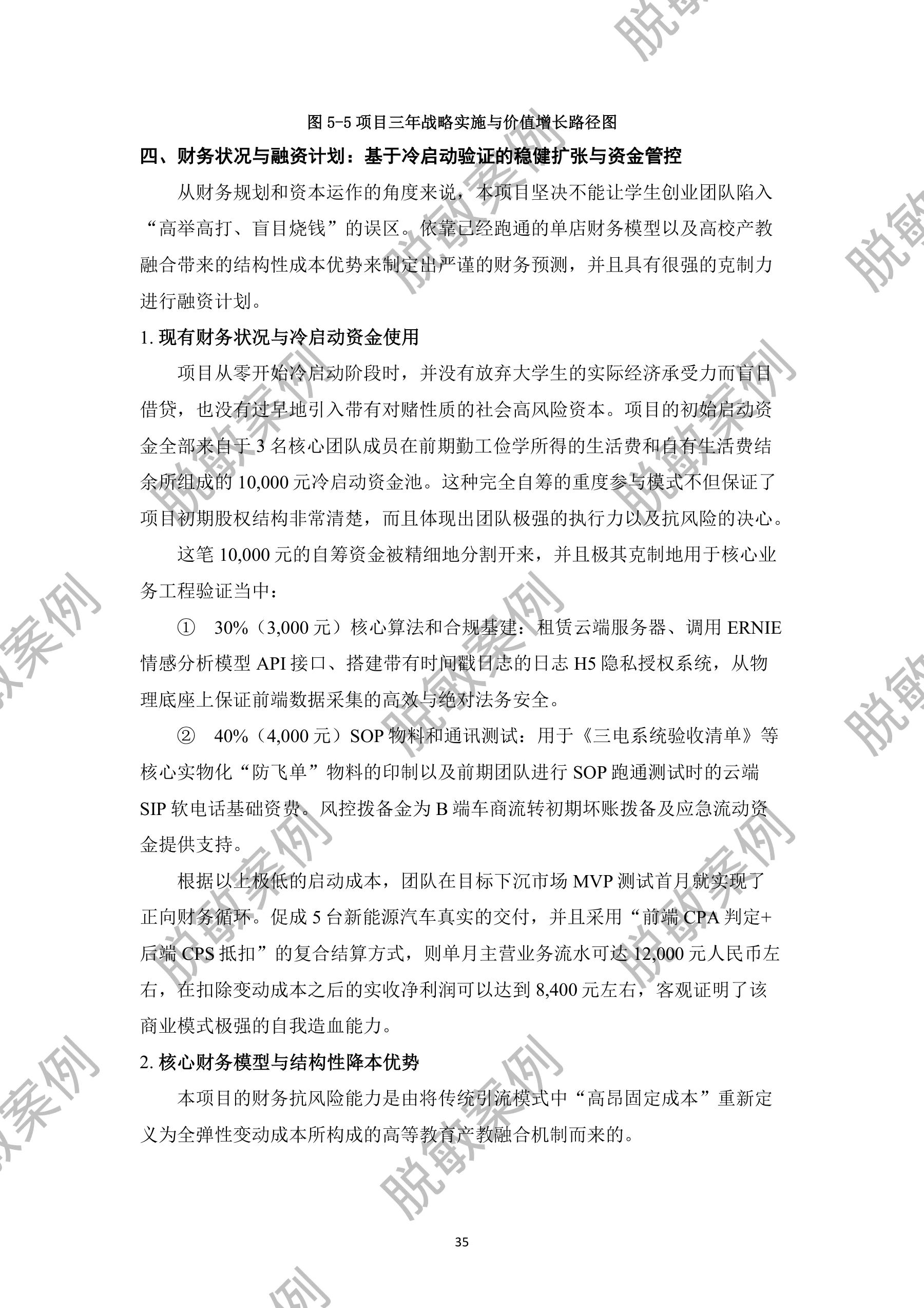 数智引航 · 第37页