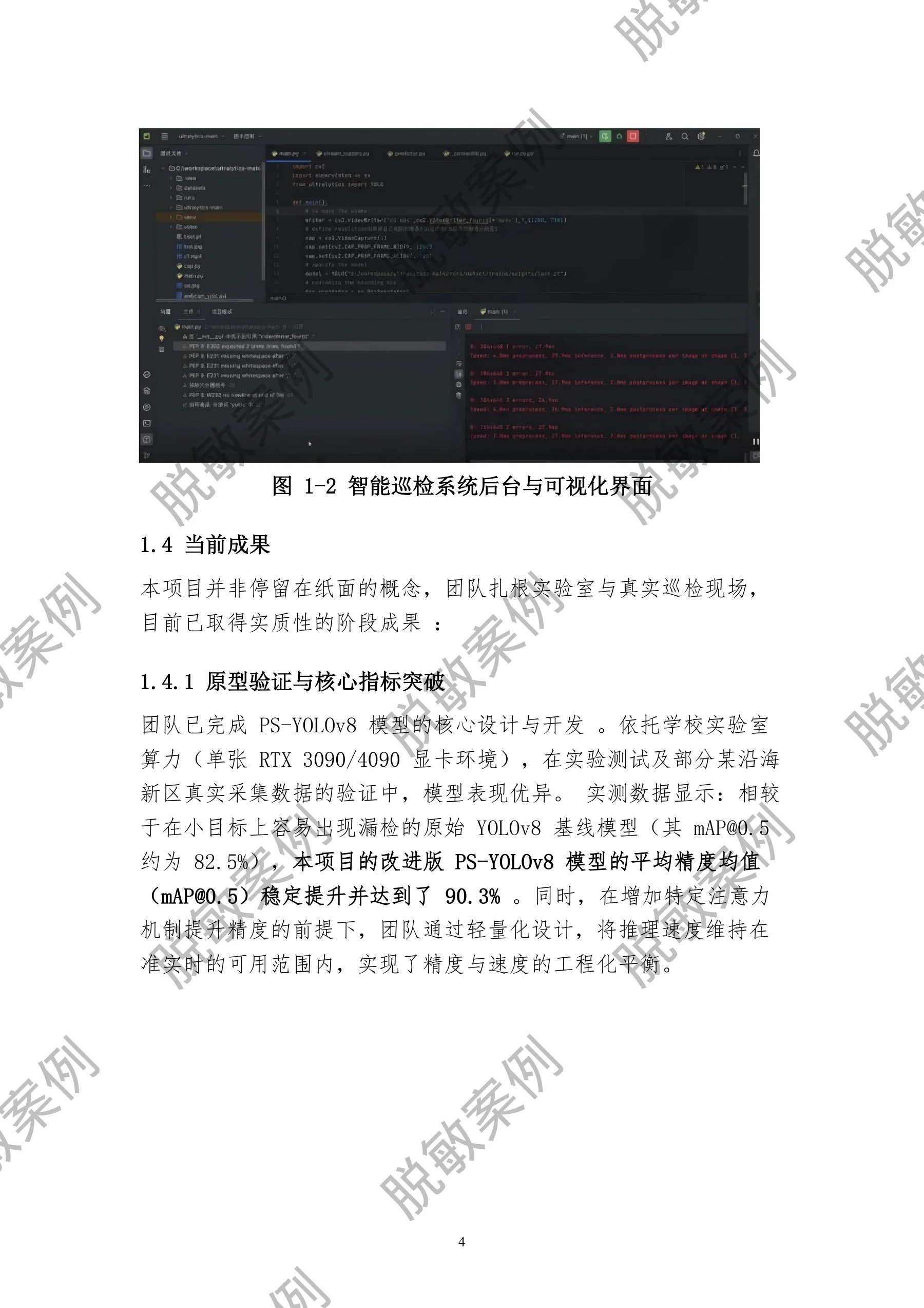 智电未来 · 第7页