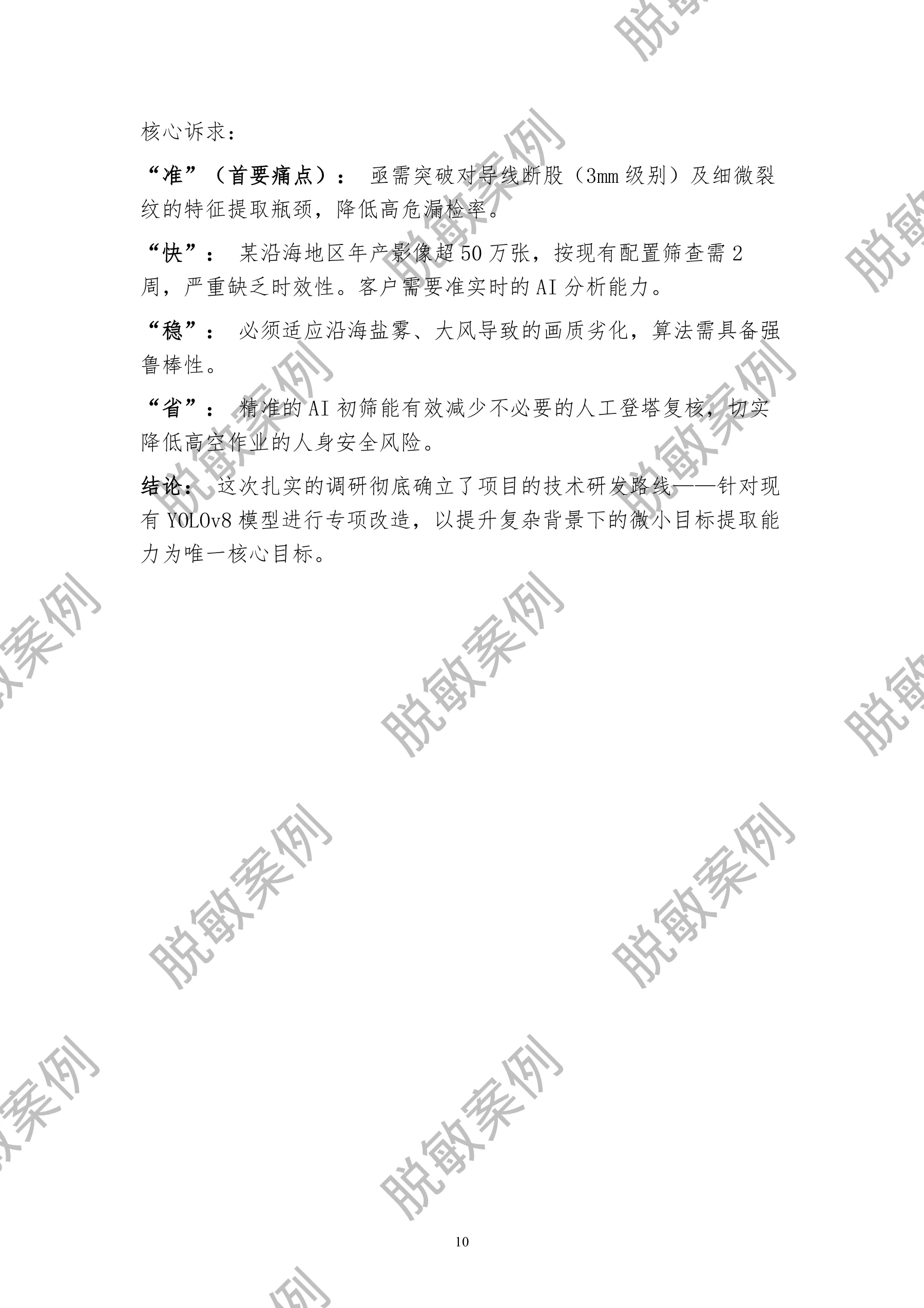 智电未来 · 第13页