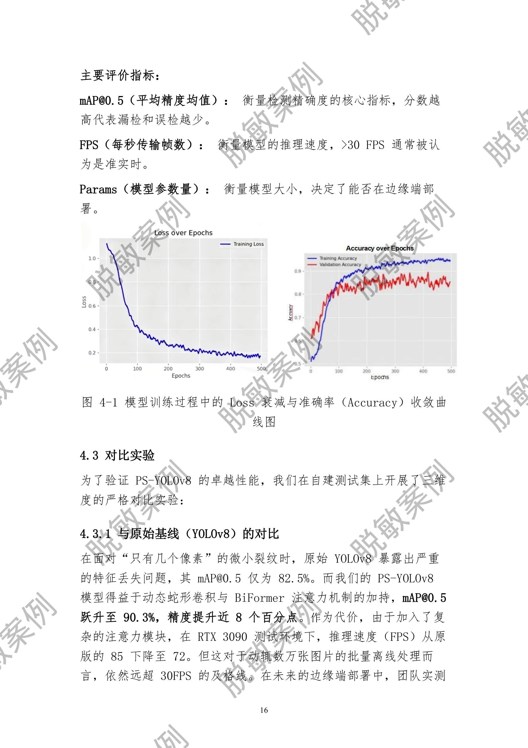 智电未来 · 第19页