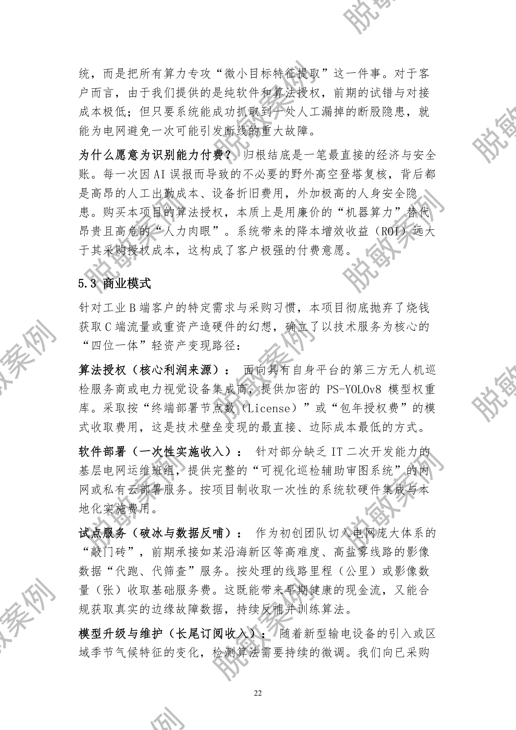 智电未来 · 第25页