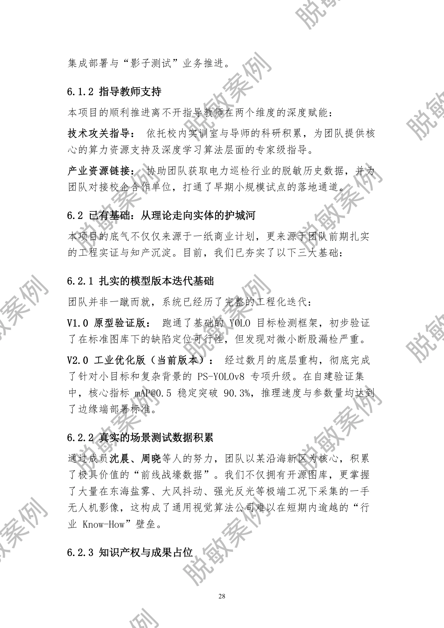 智电未来 · 第31页