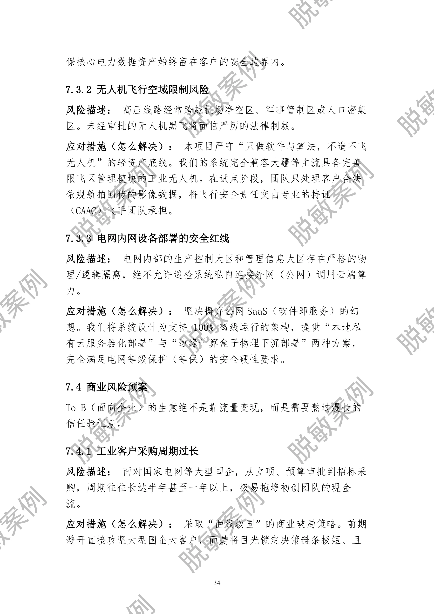 智电未来 · 第37页