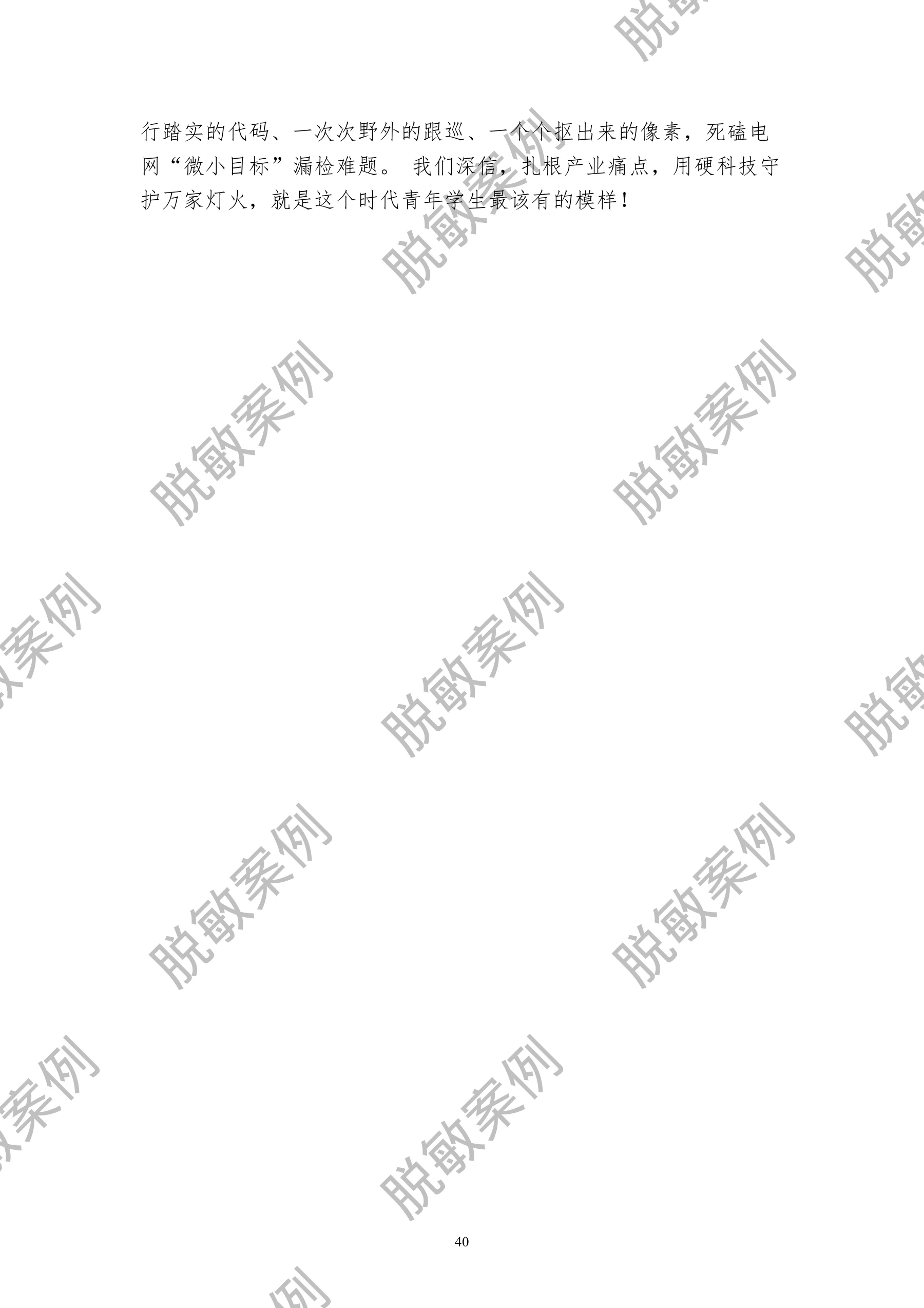 智电未来 · 第43页