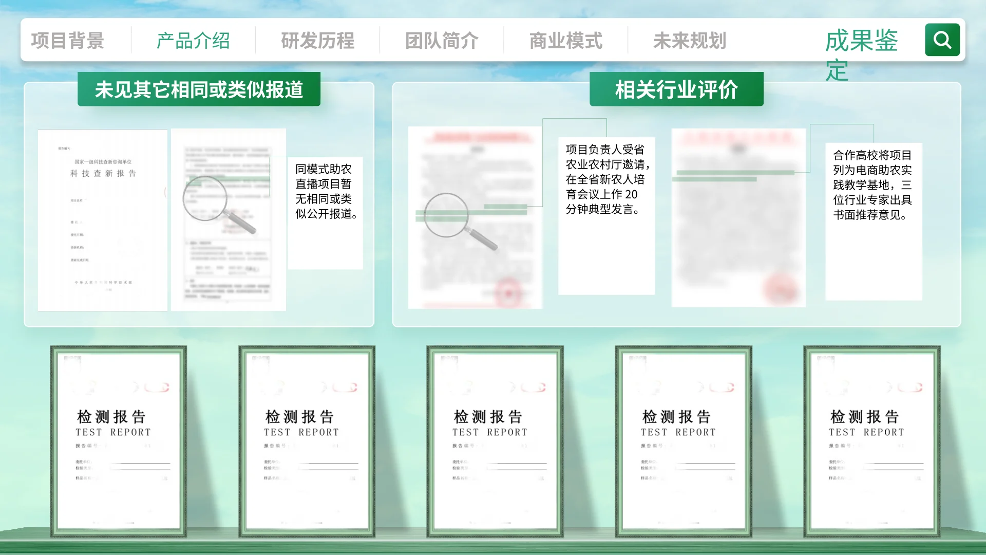 青力助农 · 第9页