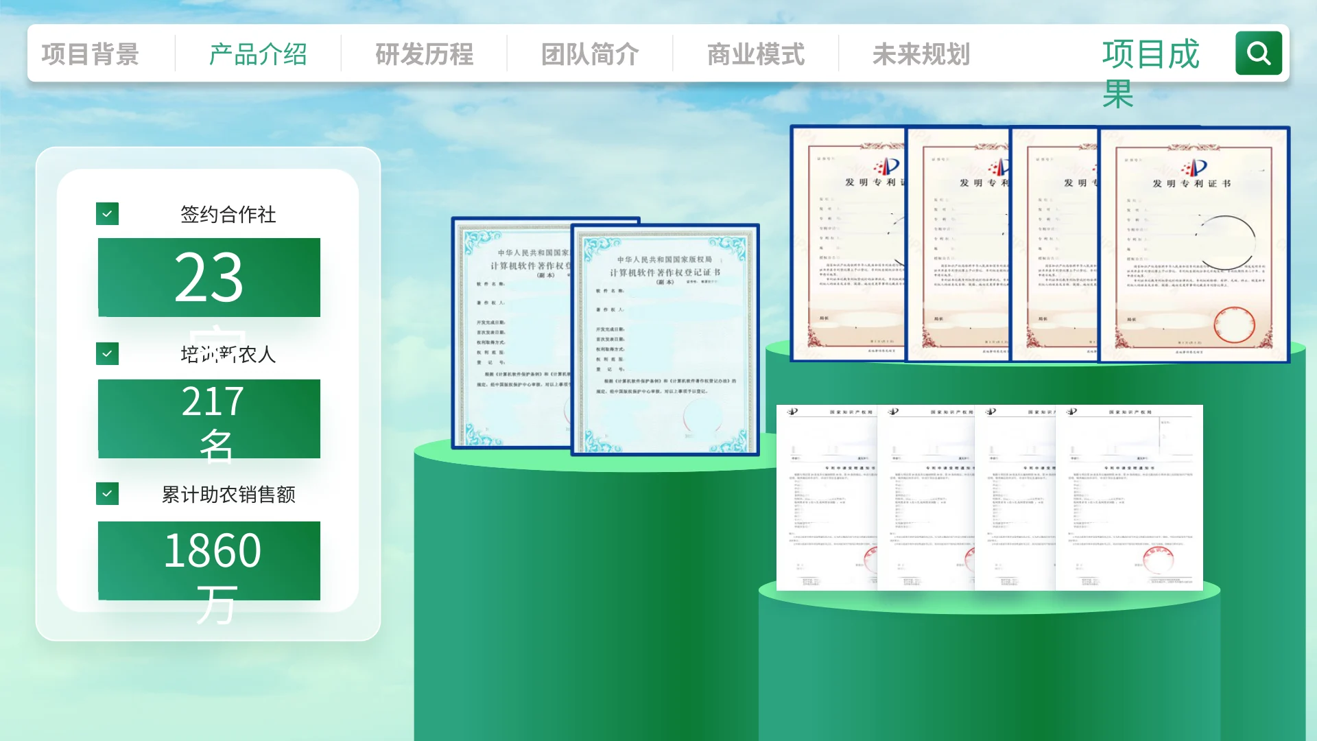 青力助农 · 第10页