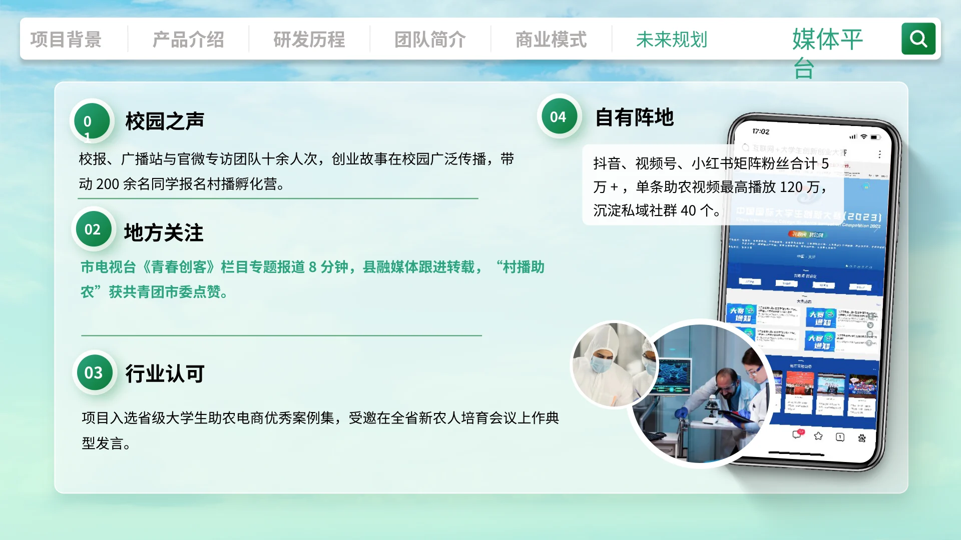 青力助农 · 第20页