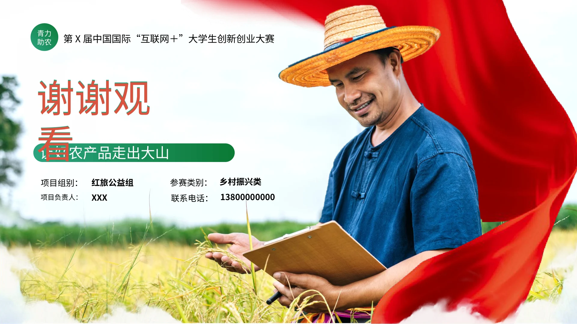 青力助农 · 第21页